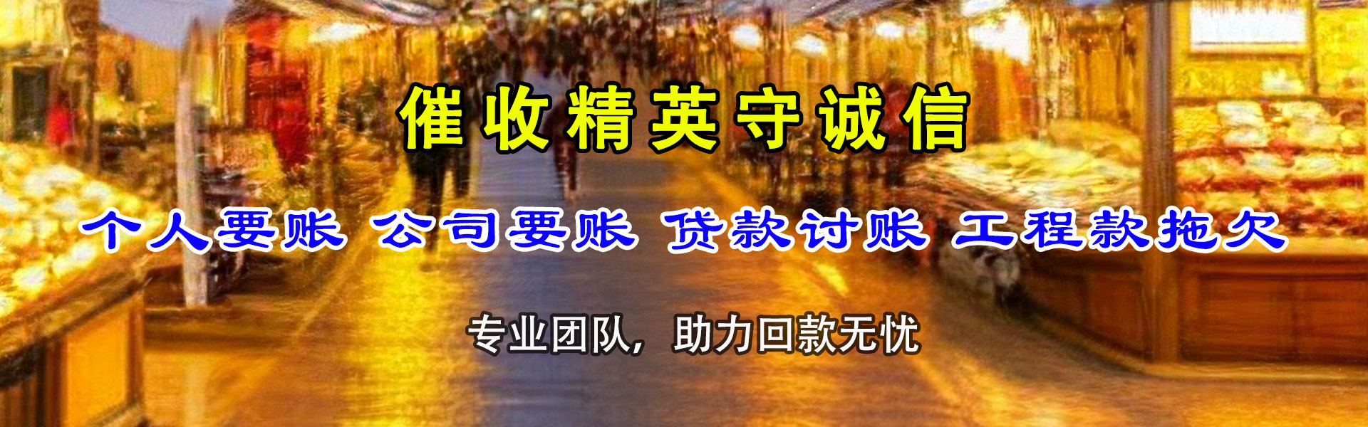 邯郸县收债公司