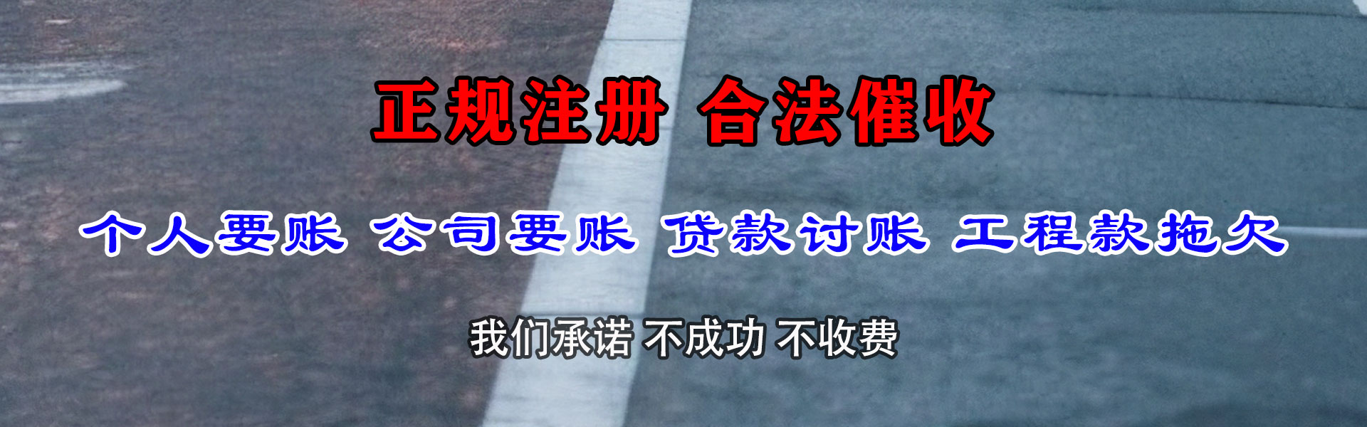 邯郸县要帐公司