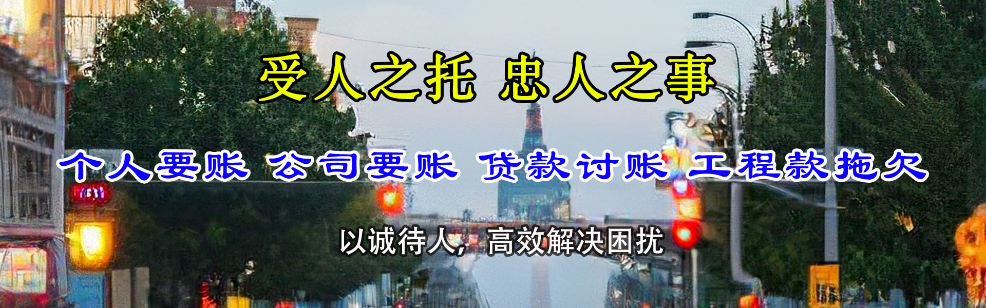 邯郸县清债公司